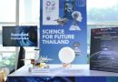Ministry of Higher Education, Science, Research and Innovation (MHESI) announces readiness for a major event, MHESI Fair: SCI POWER FOR FUTURE THAILAND, advancing scientific learning to drive Thailand’s future. Join us from July 22-28 at the Queen Sirikit National Convention Center.