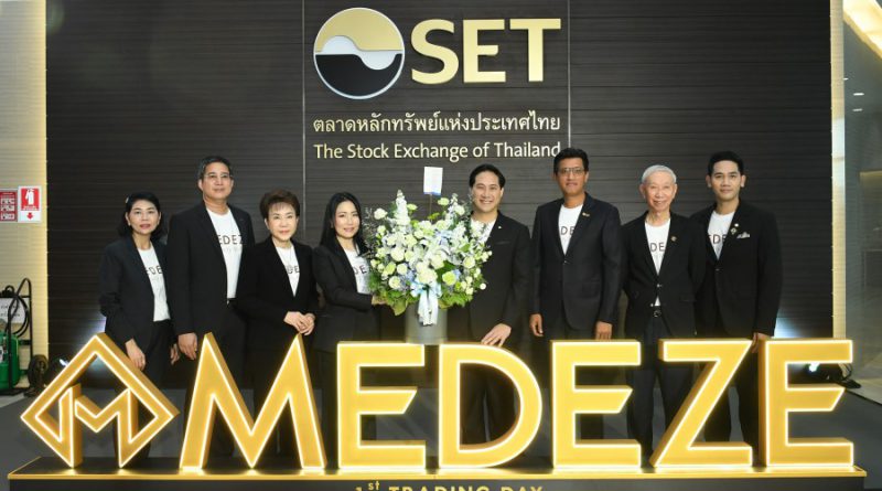 “บล. หยวนต้า” ร่วมแสดงความยินดี MEDEZE เข้าเทรดวันแรก