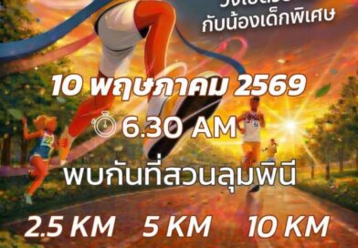 “APID Run Love วิ่งไปด้วยกันกับน้องเด็กพิเศษ” 🏃‍♀️💙  เตรียมตัวให้พร้อมกับงานวิ่งสุดอบอุ่นแห่งปี ที่จะพาคุณไปสัมผัสรอยยิ้มและพลังบวกจากน้องๆ เด็กพิเศษ