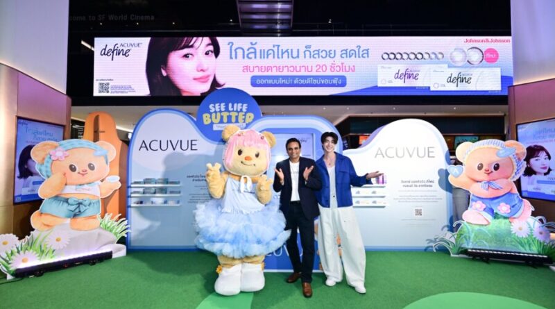 ACUVUE (แอคคิววิว) ชวนมัมหมีฮีลใจ! จัดงานสุดฟิน “ACUVUE See Life Butter” กับ “น้องหมีเนย” พร้อม “อาเล็ก-ธีรเดช” และ “บลู–พงศ์ทิวัตถ์” เติมวันดีๆ ให้ Better กว่าเดิม