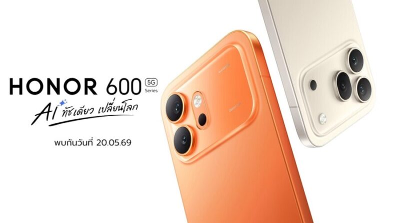 HONOR 600 Series เขย่าตลาดเรือธง  ปลดล็อกพลัง AI Image to Video 2.0 พลิกทุกภาพนิ่งให้มีชีวิต เตรียมเปิดราคา 20 พ.ค.นี้ 