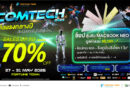 ฟอร์จูนทาวน์ ผนึกบิ๊กแบรนด์ ปลุกกระแส Tech Festival  จัด “Comtech 2026” รวมโปรแรง-โชว์หุ่นยนต์สุดล้ำ-ลุ้น MacBook ฟรี 