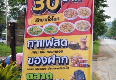 สมาคมท่องเที่ยวเขาใหญ่ จัดโครงการข้าวแกง 30 บาท รักษาทั้งโลก ลดค่าครองชีพให้ประชาชน