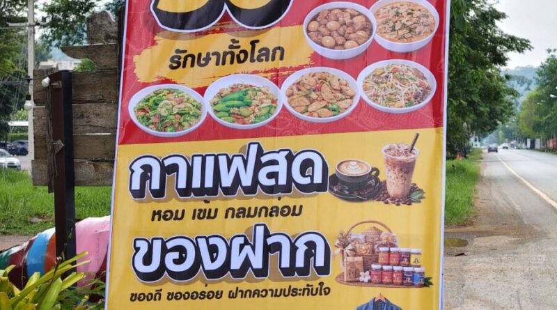สมาคมท่องเที่ยวเขาใหญ่ จัดโครงการข้าวแกง 30 บาท รักษาทั้งโลก ลดค่าครองชีพให้ประชาชน