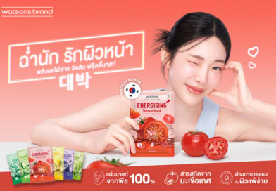 วัตสัน เสริมเกมตลาดมาสก์ชีท ส่ง “Fruity Mask” โฉมใหม่ จับเทรนด์ A-Beauty ผสานไลฟ์สไตล์คนรุ่นใหม่ ภายใต้คอนเซ็ปต์ “ผิวหน้าซารางเฮ”