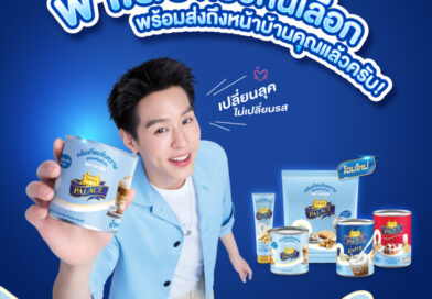 พาเลซ ครบรอบ 29 ปี แห่งความภาคภูมิใจ พร้อมก้าวสู่ยุคใหม่ ทุ่ม 100 ล้าน รีเฟรชแบรนด์ครั้งใหญ่ ปรับโฉมแพ็กเกจจิ้งใหม่ทั้งหมด พร้อมเปิดตัว “บิวกิ้น – พุฒิพงศ์” นั่งแท่นพรีเซนเตอร์ ขยายฐานลูกค้าเจาะกลุ่มคนรุ่นใหม่
