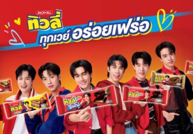 “ทิวลี่” ดึง 6 หนุ่มวง “PROXIE” นั่งแท่นพรีเซนเตอร์ พร้อมระเบิดความมันส์ในแคมเปญ “ทิวลี่ ทุกเวย์อร่อยเฟร่อ” เชื่อมต่อความอร่อยเข้ากับคนรุ่นใหม่