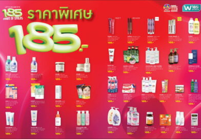 วัตสัน ส่งต่อรอยยิ้มครั้งใหญ่ ฉลอง 185 ปี AS Watson กับแคมเปญ “185 YEARS OF SMILES” ตลอดเดือนมิถุนายน 2569