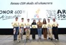 HONOR จับมือ Art Story by Autistic Thai ปลุกชีวิตผลงานศิลปะในกิจกรรม “เติมฝัน สร้างจินตนาการ” ดึงพลัง AI บน HONOR 600 Series เนรมิตภาพวาดสู่โลกวิดีโอในทัชเดียว