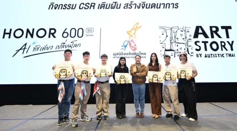 HONOR จับมือ Art Story by Autistic Thai ปลุกชีวิตผลงานศิลปะในกิจกรรม “เติมฝัน สร้างจินตนาการ” ดึงพลัง AI บน HONOR 600 Series เนรมิตภาพวาดสู่โลกวิดีโอในทัชเดียว