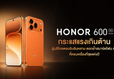 HONOR 600 Series กระแสแรงเกินต้าน! ผู้บริโภคตอบรับล้นหลาม ตอกย้ำสมาร์ตโฟน AI ที่ครบเครื่องที่สุดแห่งปี