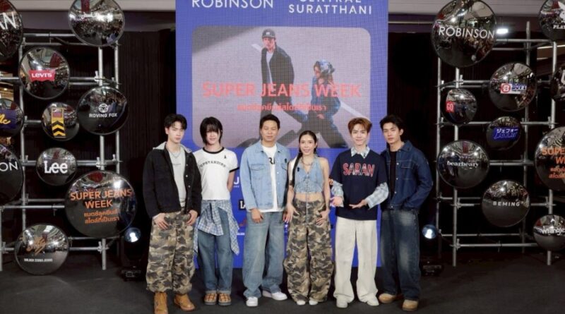 ห้างสรรพสินค้าโรบินสัน สุราษฎร์ธานี ชวนสัมผัสประสบการณ์แฟชั่นยีนส์แห่งปี ในงาน “Robinson Super Jeans Week : Jeans All Day, Every Day”