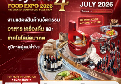 KICE ดีเดย์จัดบิ๊กอีเวนต์ “Beyond Food Expo 2026” ครั้งที่ 4 หนุนซอฟต์เพาเวอร์อีสาน KICE ขอนแก่น ดันฮับอาหารลุ่มน้ำโขงสู่เวทีโลก