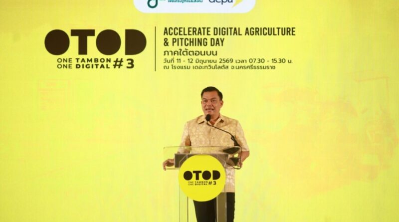 ดีป้า เดินหน้า OTOD #3 ถึง “นครศรีธรรมราช” ปักหมุดภาคใต้  ดันเกษตรดิจิทัลเชื่อมเศรษฐกิจชุมชน ต่อยอดพืชเศรษฐกิจ–ภูมิปัญญาท้องถิ่น สู่โอกาสใหม่ในยุค Smart Agriculture
