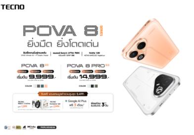 TECNO เปิดตัวสมาร์ทโฟนดีไซน์สุดเท่ TECNO POVA 8 Series  พร้อมบุกตลาดไทย ตอบโจทย์คนรุ่นใหม่ วางจำหน่ายแล้ววันนี้