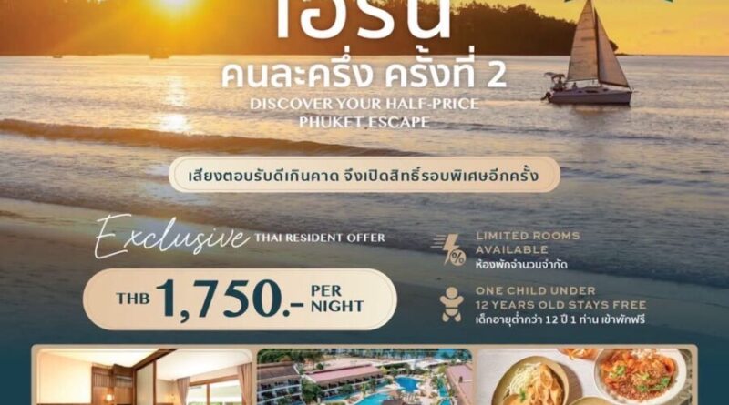 กลับมาตามคำเรียกร้อง! แคมเปญสุดปัง “ไทยเที่ยวเอรินคนละครึ่ง ครั้งที่ 2”