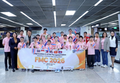 เยาวชนไทยสร้างชื่อบนเวทีนานาชาติ คว้า 33 รางวัลใหญ่ จากการแข่งขันคณิตศาสตร์ FMC 2026 ณ ประเทศอินโดนีเซีย