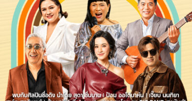 คอนเสิร์ต Sound of The 60s : Radio On Stage BY: I.S. Song Hits
