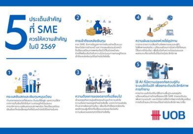 SME ไทยในปี 2569 : จาก “โตเร็ว” สู่ “โตทน” ในเศรษฐกิจที่ไม่แน่นอน