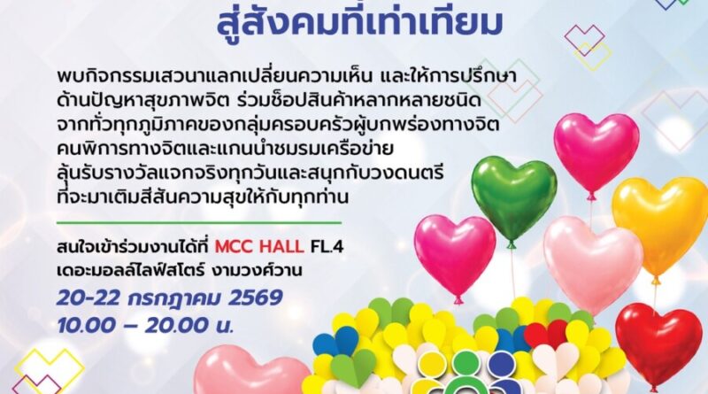 Heart & Hand : Life Skills Center เพื่อการอยู่ร่วมกันของสังคมอย่างปกติสุข