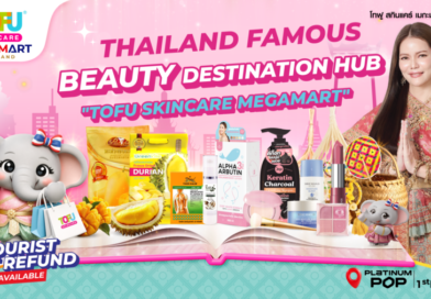 เคลียร์คิวให้พร้อม ‘Tofu Skincare Megamart’ แลนด์มาร์กช้อปปิ้งแห่งใหม่ใจกลางเมือง ดีเดย์ฉลองเปิดตัวสุดยิ่งใหญ่ 4 กรกฎาคมนี้