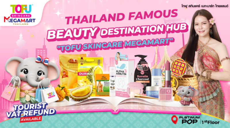 เคลียร์คิวให้พร้อม ‘Tofu Skincare Megamart’ แลนด์มาร์กช้อปปิ้งแห่งใหม่ใจกลางเมือง ดีเดย์ฉลองเปิดตัวสุดยิ่งใหญ่ 4 กรกฎาคมนี้