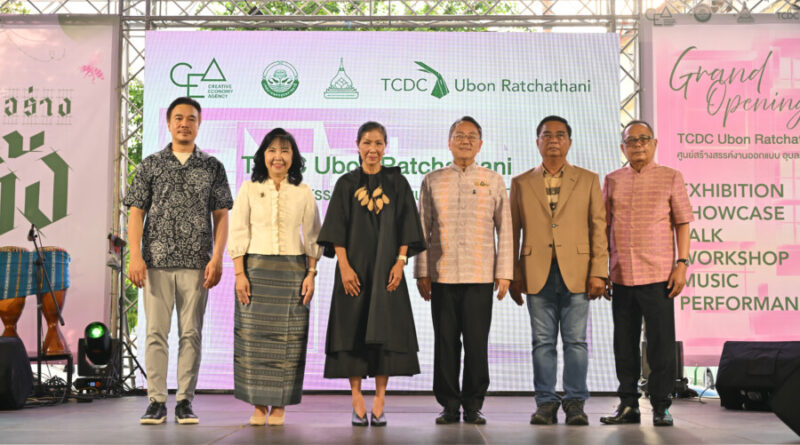 CEA ผนึกความร่วมมือ เทศบาลนครอุบลราชธานี และมหาวิทยาลัยอุบลราชธานี เปิด “TCDC อุบลราชธานี” ชู “Festival Lab” ใช้ความคิดสร้างสรรค์ยกระดับ “เทศกาล – ท่องเที่ยว” สร้างประสบการณ์ใหม่ให้กับเมือง