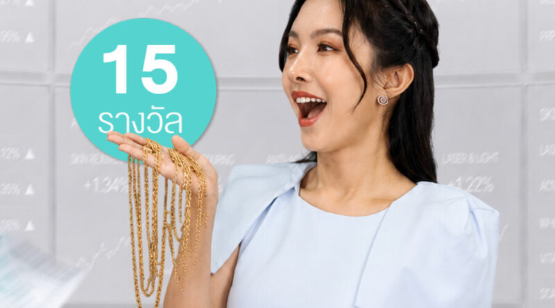 อะตอมคลินิก ฉลองครบรอบ 15 ปี จัดใหญ่ แจกทองคำ 15 รางวัล  ลุ้นรับของรางวัลรวมมูลค่ากว่าล้านบาท