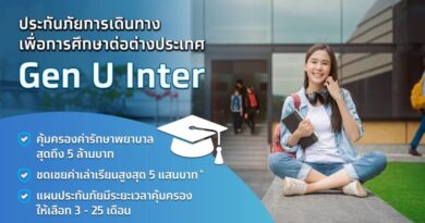 เอาใจสายเรียนนอก! เคพีไอ จับมือ ธนาคารกรุงไทย ปล่อยแผนประกัน “GEN U INTER” ยกระดับความคุ้มครองค่ารักษาเจ็บป่วย-อุบัติเหตุสูงสุด 5 ล้าน มีแผนประกันเลือกได้ 3-25 เดือน