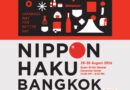 กิน ช้อป เล่น ดู ครบทุกฟีลญี่ปุ่น! NIPPON HAKU BANGKOK 2026 ชวนมาใช้ 3 วันให้สนุกกว่าเดิม 28–30 สิงหาคมนี้
