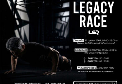 พร้อมหรือยัง…ที่จะสร้าง Legacy ของคุณเอง? LEGACY RACE คือการแข่งขัน Hybrid Fitness สำหรับผู้มีอายุ 50–69 ปี ครั้งแรกของประเทศไทย ภายใต้แนวคิด “อายุไม่ใช่ข้อจำกัดของความแข็งแกร่ง”