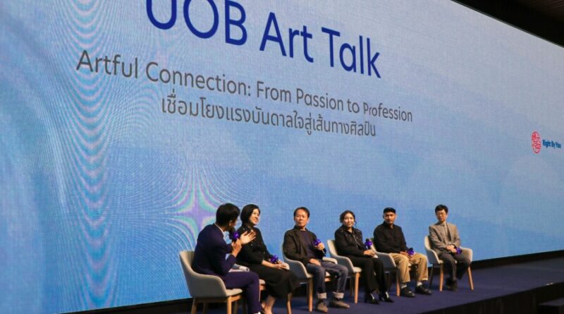UOB Art Talk 2026 เชื่อมศิลปินรุ่นใหม่จากแรงบันดาลใจสู่อาชีพ เปิดพื้นที่เรียนรู้ สร้างเครือข่าย และต่อยอดผลงานสู่โอกาสในเศรษฐกิจสร้างสรรค์