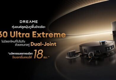 Dreame เปิดตัว X60 Ultra Extreme หุ่นยนต์ดูดฝุ่นถูพื้นอัจฉริยะรุ่นใหม่ ชูนวัตกรรม Dual Ultra Extend Arm Technology ครั้งแรกของโลก ทำความสะอาดได้ทั่วถึงทุกซอกมุม