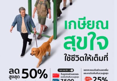 “ช้อปสุดมันส์ วันสิ้นเดือน” ห้างสรรพสินค้าโรบินสัน จัดเต็มดีลคุ้มกับ “ROBINSON PAYDAY” พร้อมชวนช้อปแคมเปญ “เกษียณสุขใจ ใช้ชีวิตให้เต็มที่” เติมความสุขทุกไลฟ์สไตล์หลังเกษียณ