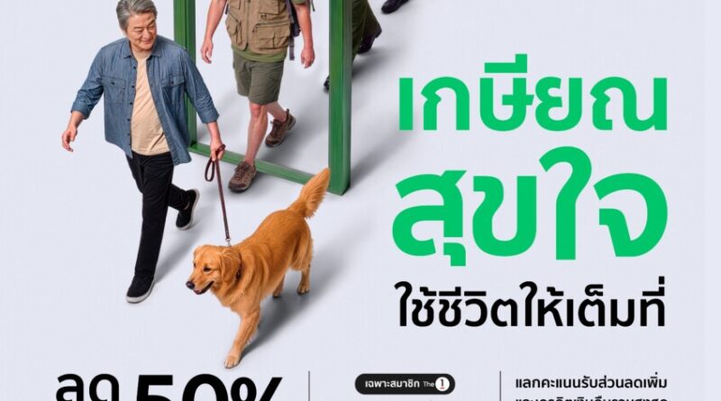 “ช้อปสุดมันส์ วันสิ้นเดือน” ห้างสรรพสินค้าโรบินสัน จัดเต็มดีลคุ้มกับ “ROBINSON PAYDAY” พร้อมชวนช้อปแคมเปญ “เกษียณสุขใจ ใช้ชีวิตให้เต็มที่” เติมความสุขทุกไลฟ์สไตล์หลังเกษียณ