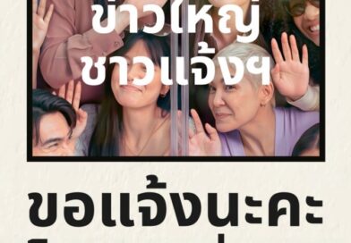 ข่าวใหญ่ ชาวแจ้ง! “ห้างสรรพสินค้าเซ็นทรัลแจ้งวัฒนะ” ชวนฉลองโฉมใหม่ จัดเต็มแบรนด์ฮิต–แบรนด์ใหม่ พร้อมกิจกรรมและโปรโมชันสุดคุ้มตลอดเดือนกันยายนนี้!