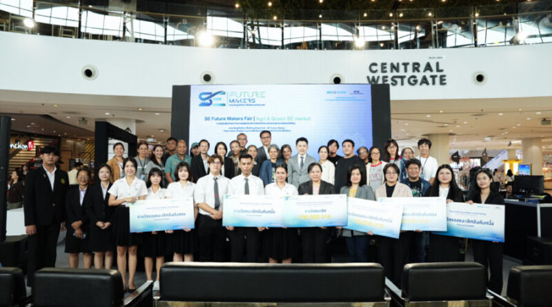 สวส. ปิดฉาก “SE Future Makers” ยกระดับผู้ประกอบการเพื่อสังคมไทย สู่ธุรกิจแห่งอนาคต เติบโตควบคู่คุณค่าต่อสังคมและสิ่งแวดล้อม