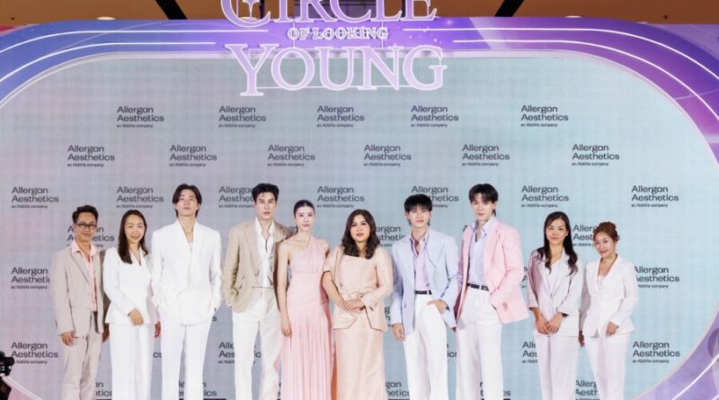Allergan Aesthetics เขย่าตลาดความงาม! เปิด “วงโคจรแห่งความอ่อนเยาว์”  ผนึก Partner Clinics เดินเกม #ส่งต่อความอ่อนเยาว์ สู่ผู้บริโภคทุก Generation