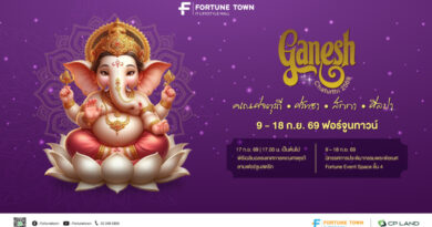 สายมูห้ามพลาด! ฟอร์จูนทาวน์ จัดมหาเทศกาลแห่งศรัทธา ‘Ganesh Chaturthi 2569’ ฉลองคเณศจตุรถีต่อเนื่องปีที่ 5 ปักหมุด 9-18 ก.ย. นี้