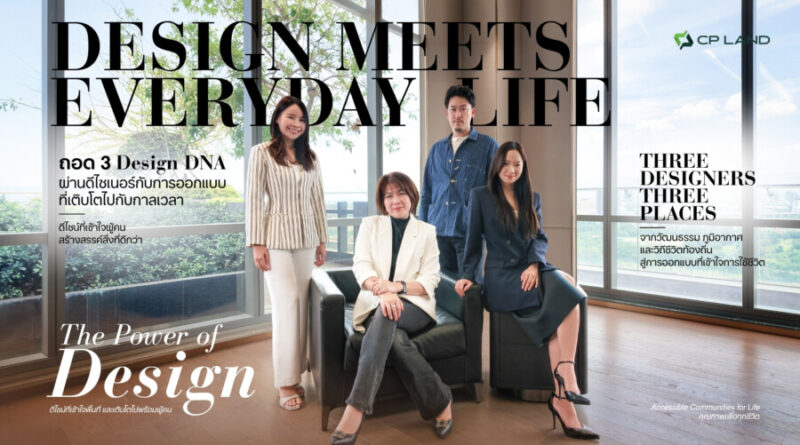 CP LAND เปิดแนวคิด “Design Meets Everyday Life” ผ่าน Design Director กับการออกแบบที่เติบโตไปกับกาลเวลา