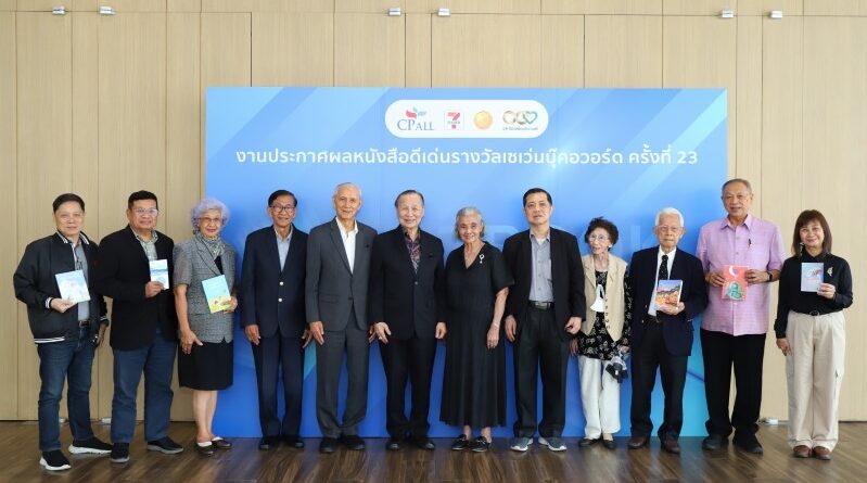 ประกาศแล้ว! “เซเว่นบุ๊คอวอร์ด” ปี 2569 “เสน่ห์ปลายจ(ก)วัก” ของ กิ่งฉัตร คว้ารางวัลชนะเลิศประเภทนวนิยาย ด้าน “ท้องฟ้าอันอบอุ่นของชิเอลแมวมึน” โดย นลินรัตน์ อุปัติศฤงค์ และ ปัทมพร อักษรณรงค์ คว้ารางวัลชนะเลิศประเภทการ์ตูน ไปครอง
