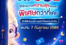 “ทิพยประกันภัย” ปล่อยทีเซอร์โปรแกรมสิทธิพิเศษ “TIPSOL” เตรียมวาร์ปสู่จักรวาลความสุขรูปแบบใหม่ 7 กันยายนนี้