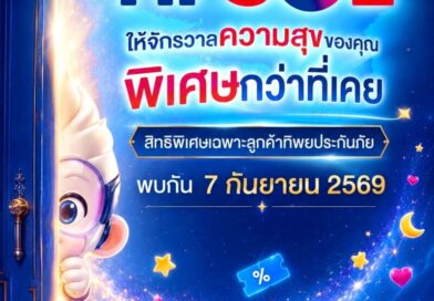 “ทิพยประกันภัย” ปล่อยทีเซอร์โปรแกรมสิทธิพิเศษ “TIPSOL” เตรียมวาร์ปสู่จักรวาลความสุขรูปแบบใหม่ 7 กันยายนนี้