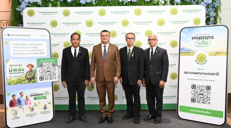สภาเกษตรกรแห่งชาติ เปิดตัว ‘เกษตรกรวงใน’ แพลตฟอร์มรับฟังเสียงเกษตรกร ที่ยืนยันตัวตนจริงด้วย ThaiD ปิดจุดอ่อนข้อมูลเดินช้า เริ่มใช้งานตั้งแต่ 1 ก.ย. 69 เป็นต้นไป 