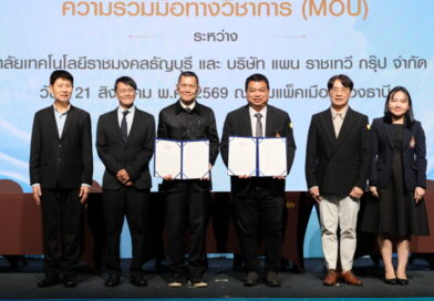 แพน ราชเทวี กรุ๊ป จับมือ มทร.ธัญบุรี เปิดมิติใหม่ “วิทยาศาสตร์ความงามที่แท้จริง” เชื่อมวิทยาศาสตร์–AI–ประสบการณ์คลินิก สร้างคนรุ่นใหม่สู่อาชีพ Beauty & Wellness