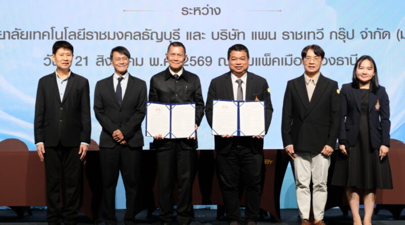 แพน ราชเทวี กรุ๊ป จับมือ มทร.ธัญบุรี เปิดมิติใหม่ “วิทยาศาสตร์ความงามที่แท้จริง” เชื่อมวิทยาศาสตร์–AI–ประสบการณ์คลินิก สร้างคนรุ่นใหม่สู่อาชีพ Beauty & Wellness