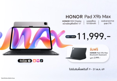 เปิดตัว HONOR Pad X9b Max จัดเต็มจอใหญ่ 13 นิ้ว แบตอึด 10100mAh  วางจำหน่ายในราคา 11,999 บาท เฉพาะช่องทางออนไลน์ Shopee, Lazada, TikTok Shop