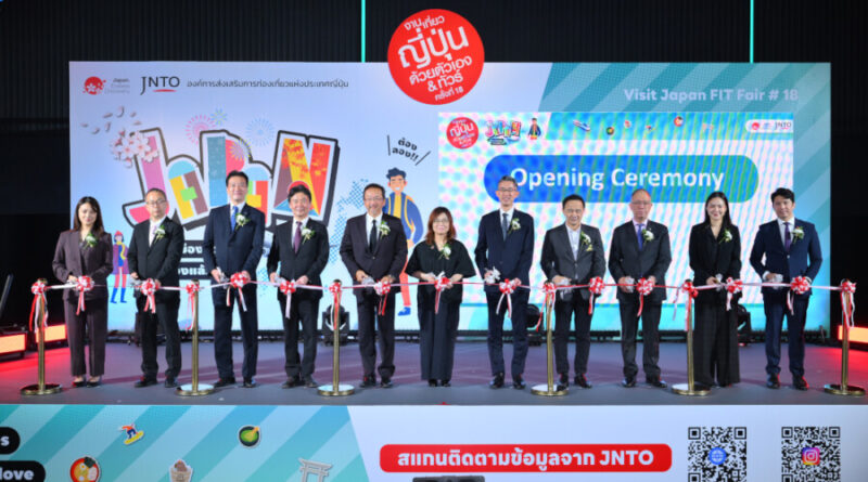 งานเที่ยวญี่ปุ่นด้วยตัวเอง & ทัวร์ ครั้งที่ 18 (Visit Japan FIT Fair #18) งานทราเวลแฟร์เที่ยวญี่ปุ่นล้วนๆ ที่ใหญ่ที่สุดในไทย กับธีม “ญี่ปุ่นเมืองรอง ลองแล้วจะรัก..” งานที่รวมทุกสิ่งที่ต้องรู้เพื่อเตรียมสำหรับทริปญี่ปุ่น จบครบในงานเดียว