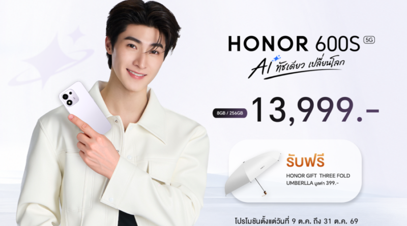HONOR 600S 5G วางจำหน่ายอย่างเป็นทางการแบบ Exclusive เฉพาะที่ Jaymart  ในราคา 13,999 บาท จัดเต็มความแกร่ง ทนตกกระแทก 2.5 เมตร  มีมาตรฐานกันน้ำกันฝุ่น พร้อมแบตใหญ่ 8100mAh