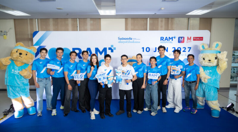 โรงพยาบาลรามคำแหง เปิดตัว RAM HERO RUN 2027 ชวน 3,000 นักวิ่งปลุก ‘ฮีโร่’ ในตัวเอง พร้อมส่งต่อความอบอุ่นสู่พื้นที่สาธารณะ